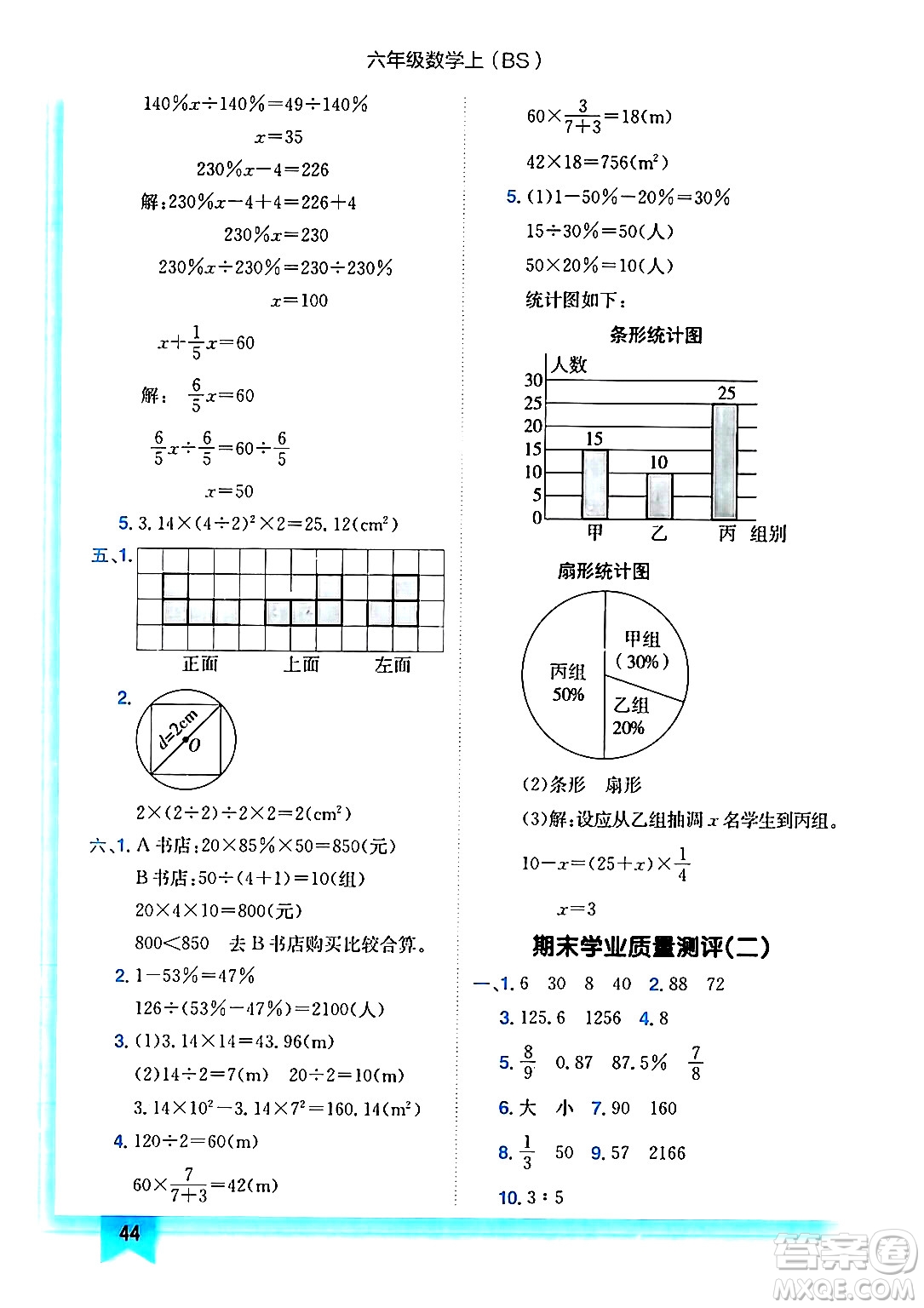 龍門書局2024年秋黃岡小狀元作業(yè)本六年級數(shù)學上冊北師大版答案