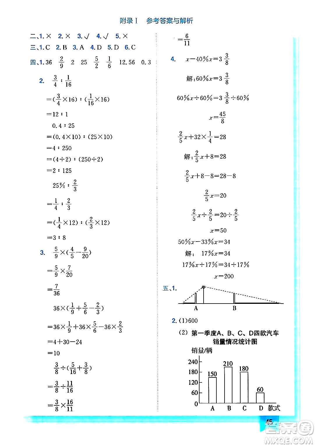 龍門書局2024年秋黃岡小狀元作業(yè)本六年級數(shù)學上冊北師大版答案