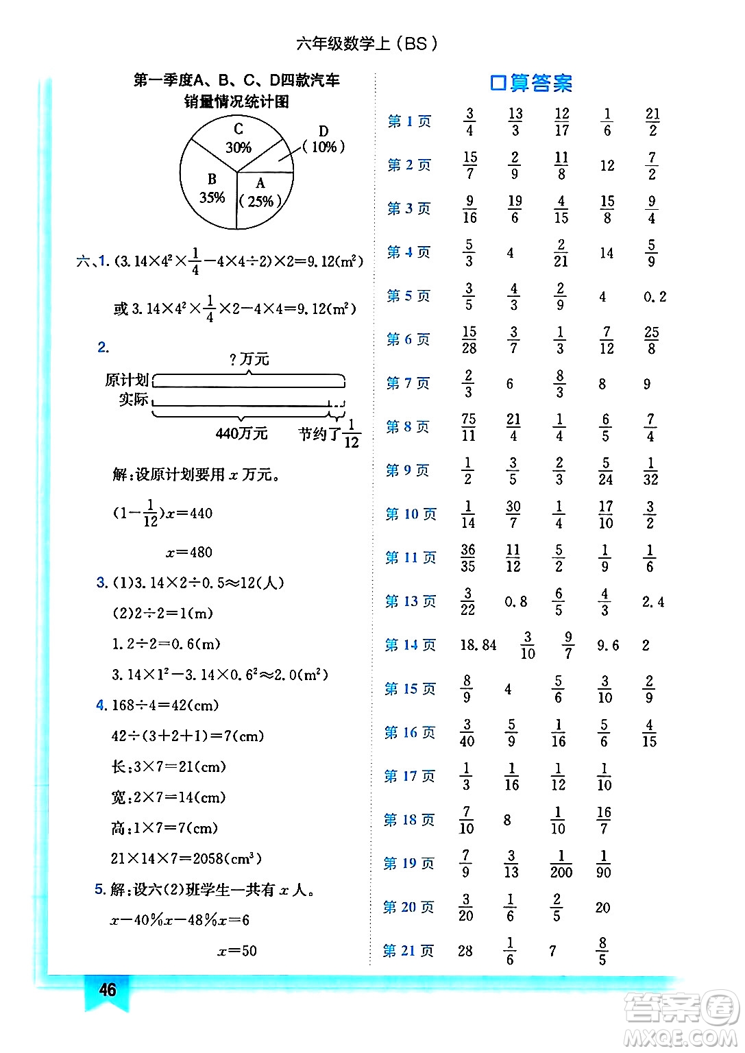 龍門書局2024年秋黃岡小狀元作業(yè)本六年級數(shù)學上冊北師大版答案