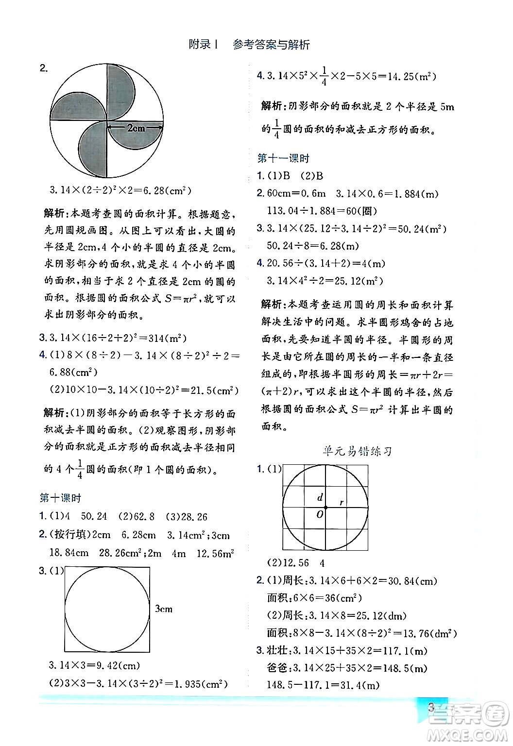 龍門書局2024年秋黃岡小狀元作業(yè)本六年級(jí)數(shù)學(xué)上冊(cè)北師大版廣東專版答案