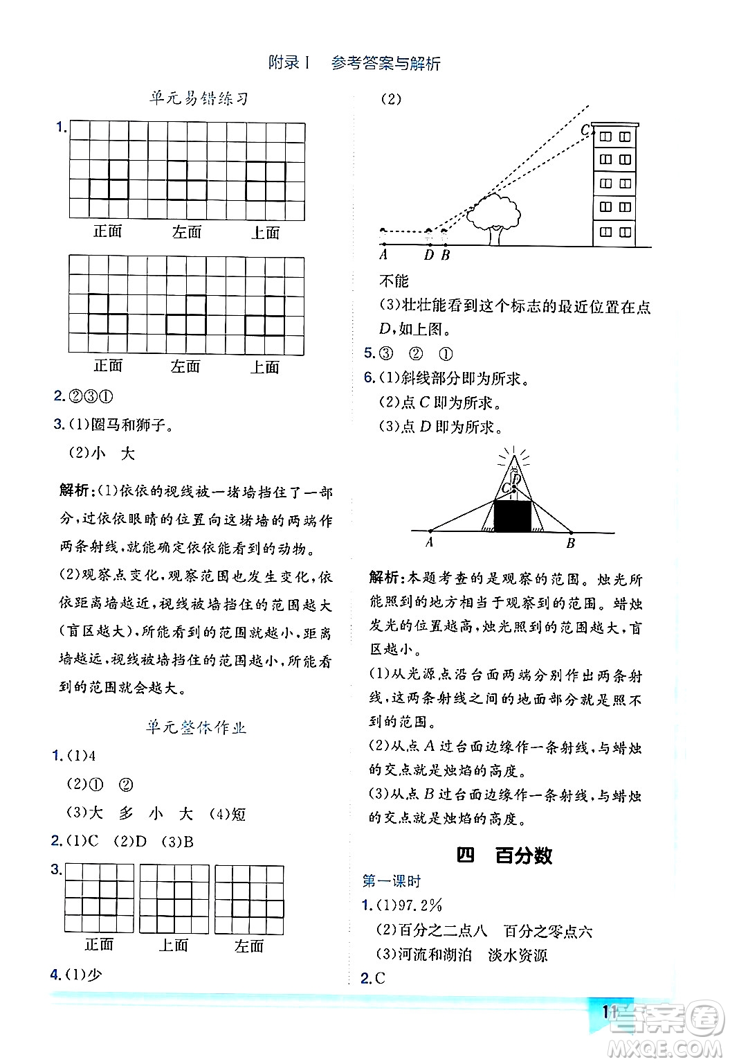 龍門書局2024年秋黃岡小狀元作業(yè)本六年級(jí)數(shù)學(xué)上冊(cè)北師大版廣東專版答案