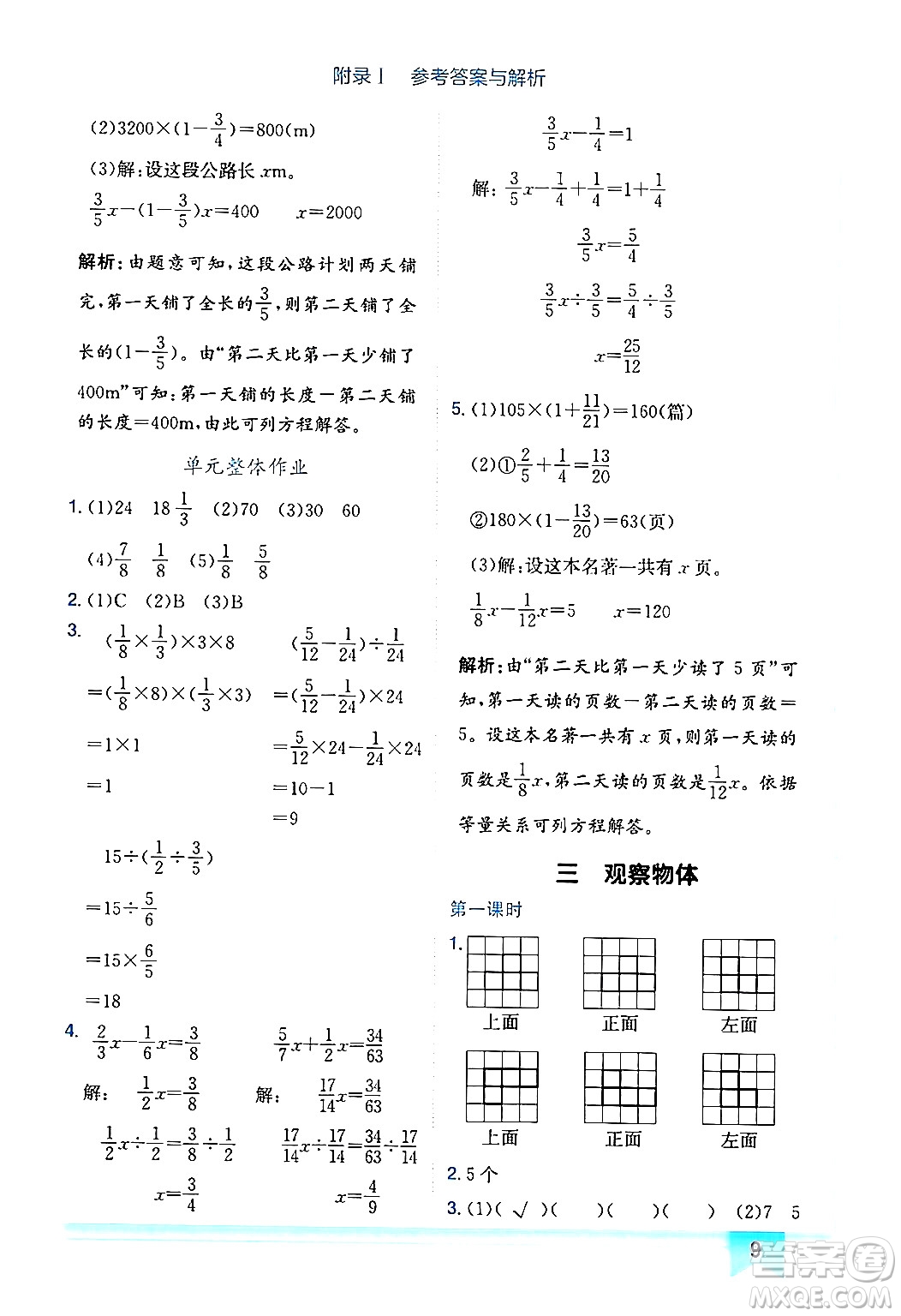 龍門書局2024年秋黃岡小狀元作業(yè)本六年級(jí)數(shù)學(xué)上冊(cè)北師大版廣東專版答案