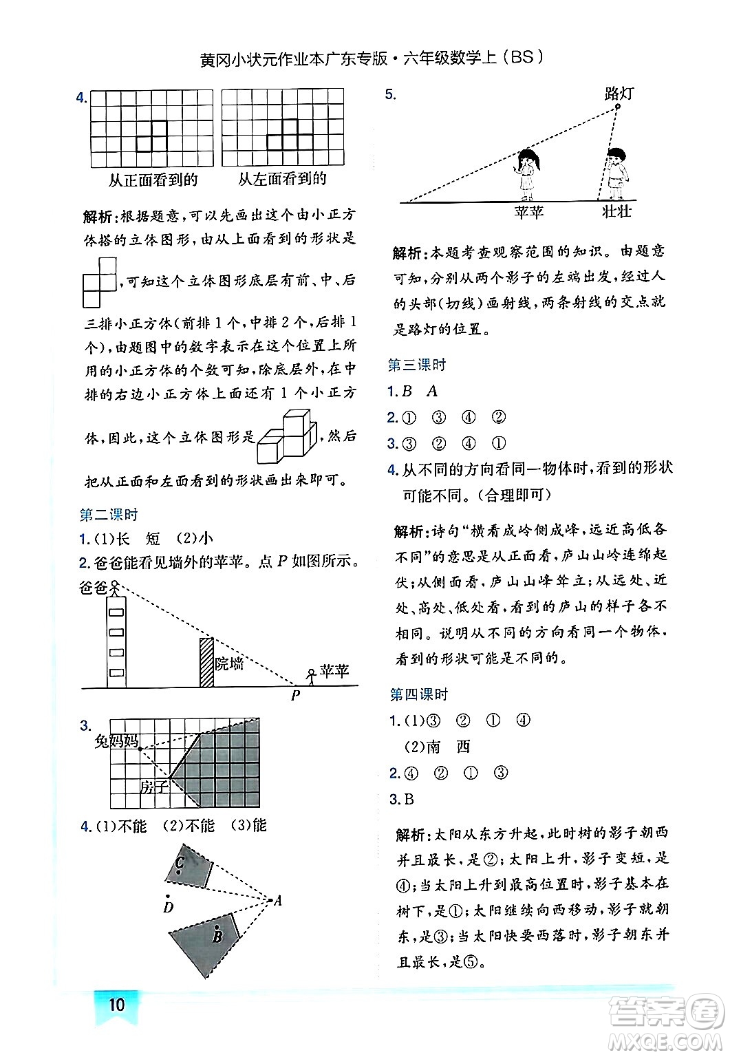 龍門書局2024年秋黃岡小狀元作業(yè)本六年級(jí)數(shù)學(xué)上冊(cè)北師大版廣東專版答案