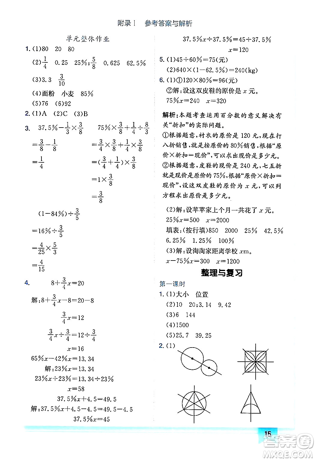 龍門書局2024年秋黃岡小狀元作業(yè)本六年級(jí)數(shù)學(xué)上冊(cè)北師大版廣東專版答案