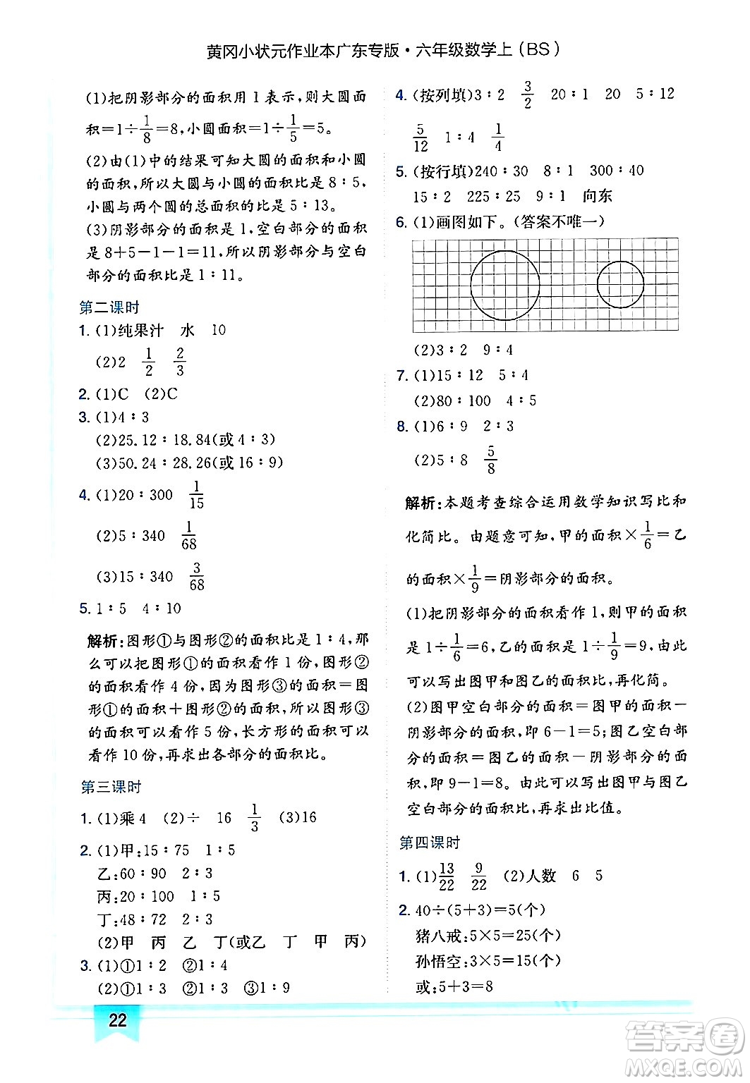 龍門書局2024年秋黃岡小狀元作業(yè)本六年級(jí)數(shù)學(xué)上冊(cè)北師大版廣東專版答案