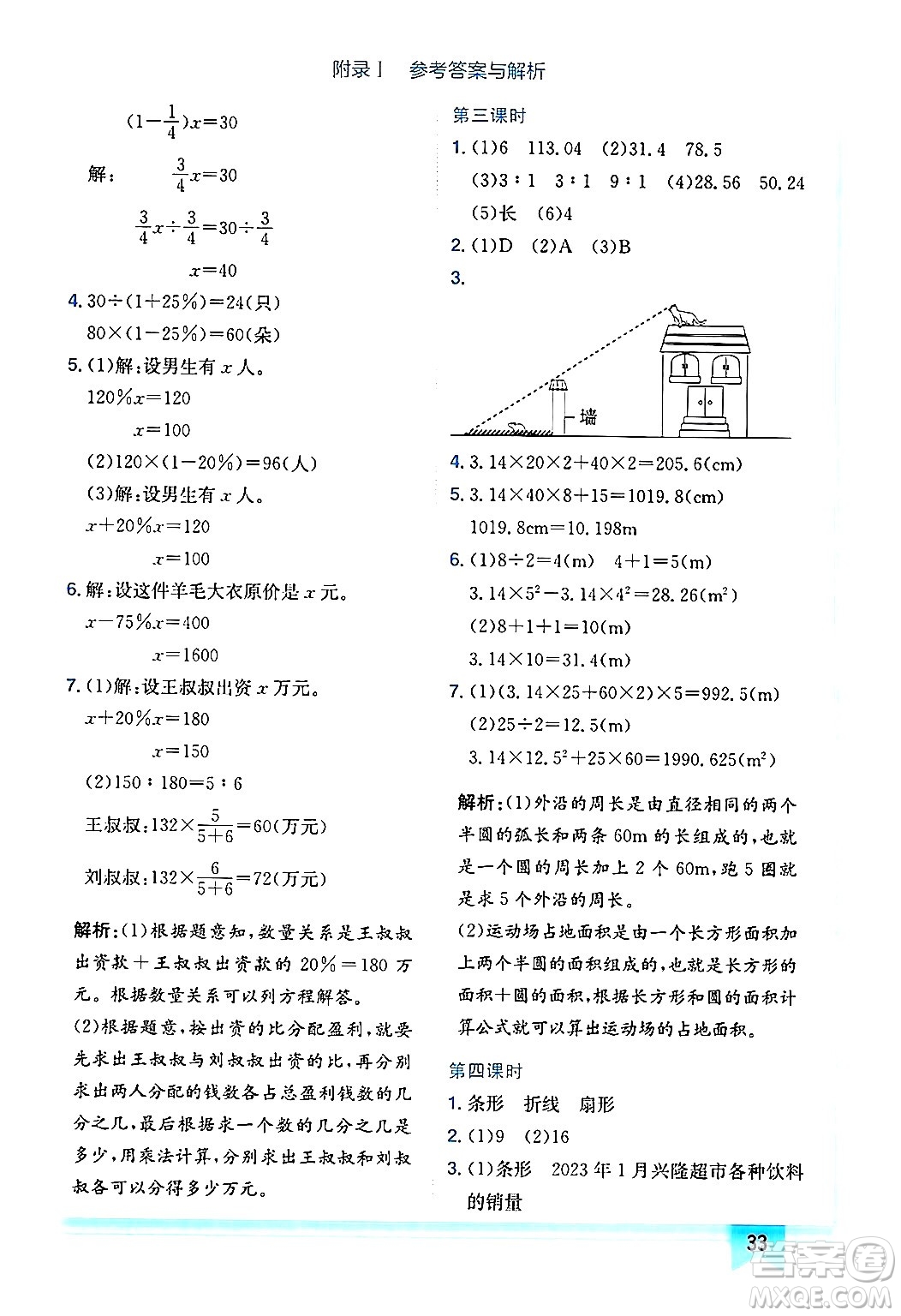 龍門書局2024年秋黃岡小狀元作業(yè)本六年級(jí)數(shù)學(xué)上冊(cè)北師大版廣東專版答案