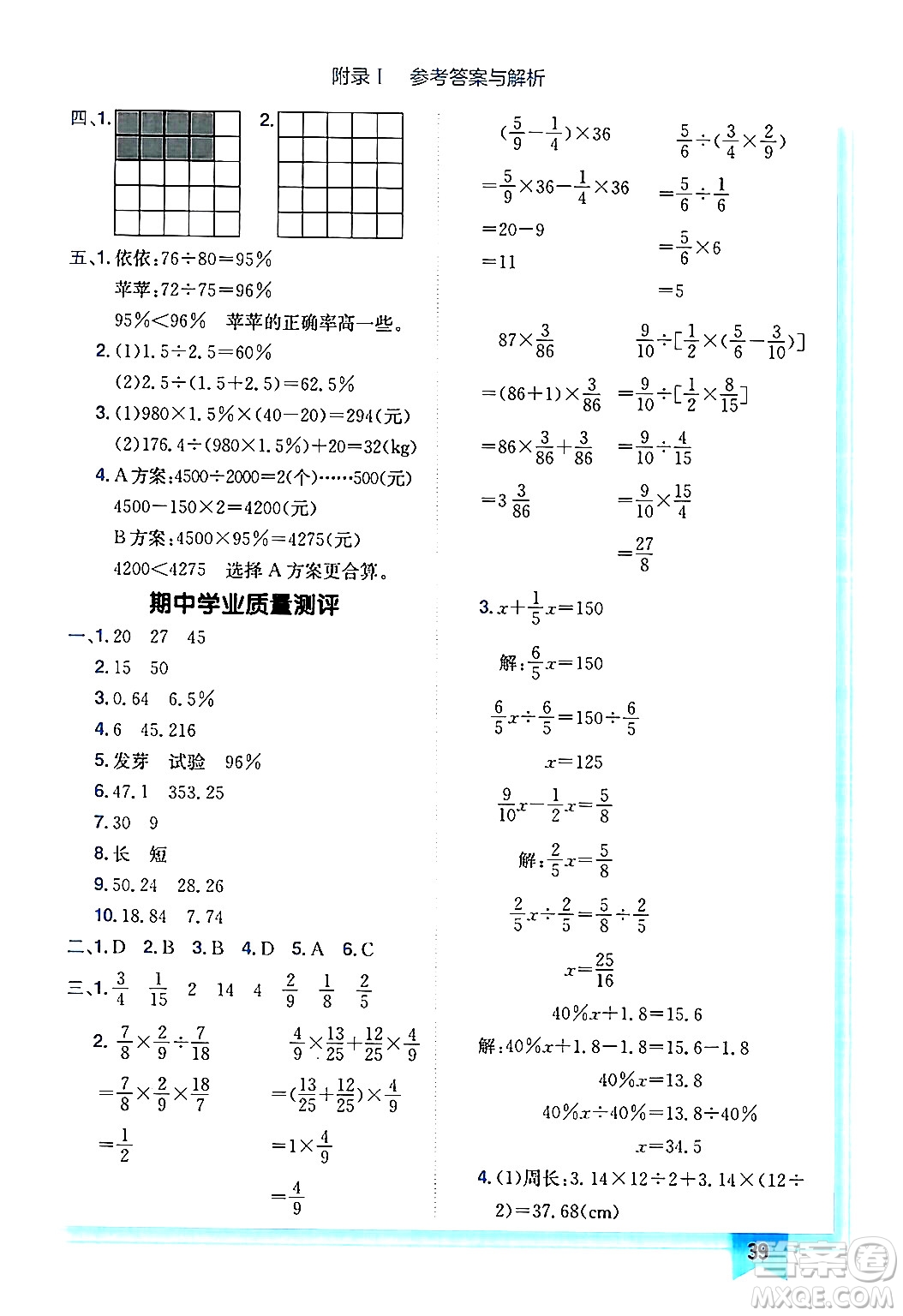 龍門書局2024年秋黃岡小狀元作業(yè)本六年級(jí)數(shù)學(xué)上冊(cè)北師大版廣東專版答案