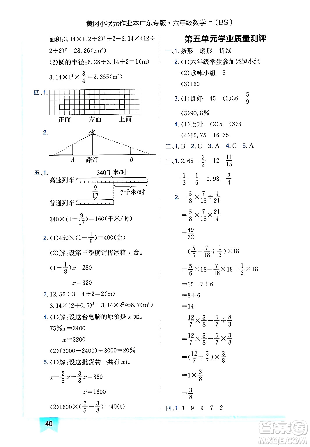 龍門書局2024年秋黃岡小狀元作業(yè)本六年級(jí)數(shù)學(xué)上冊(cè)北師大版廣東專版答案