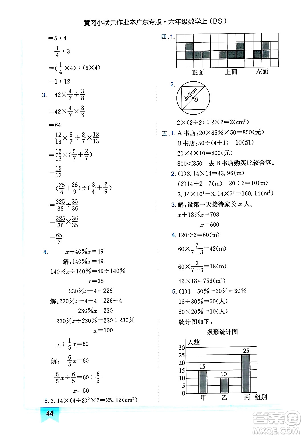 龍門書局2024年秋黃岡小狀元作業(yè)本六年級(jí)數(shù)學(xué)上冊(cè)北師大版廣東專版答案