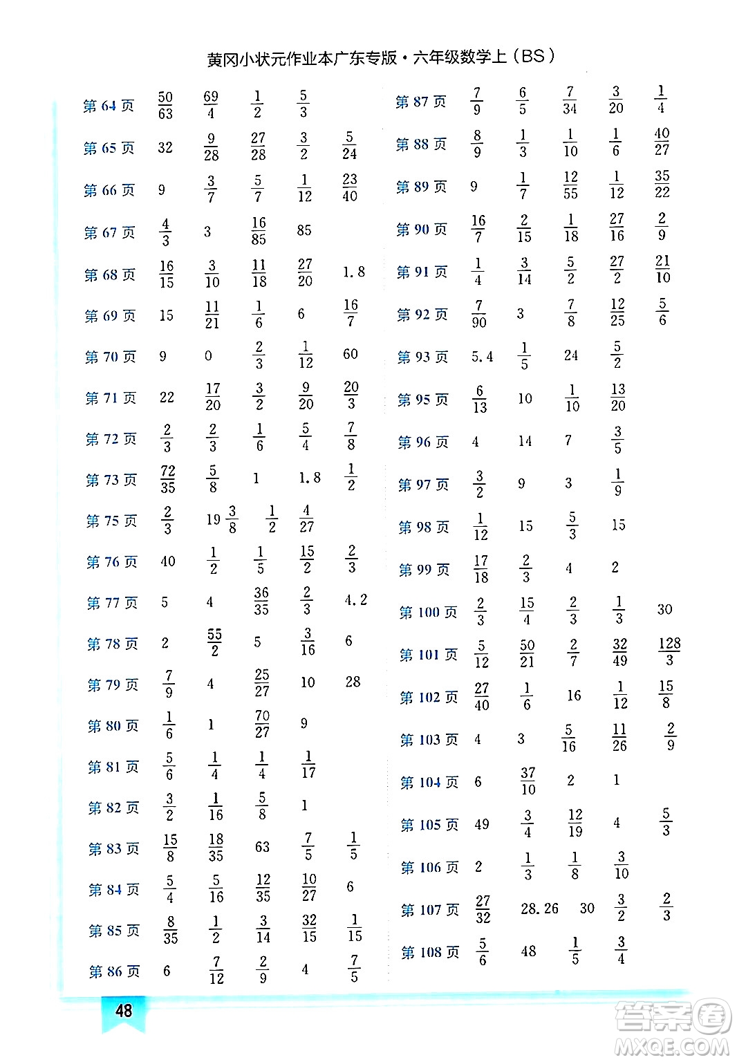 龍門書局2024年秋黃岡小狀元作業(yè)本六年級(jí)數(shù)學(xué)上冊(cè)北師大版廣東專版答案