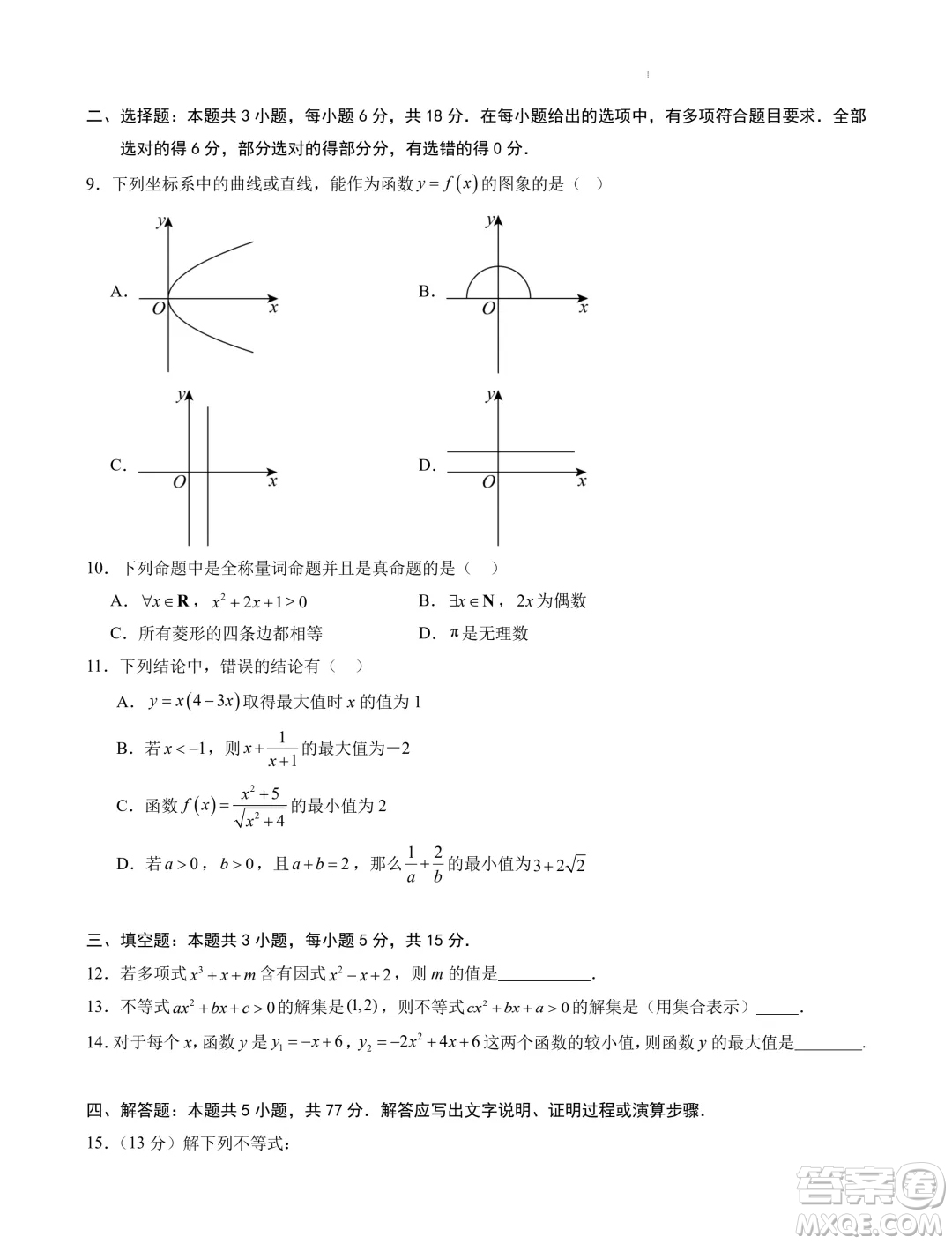 湖北武漢2024-2025學(xué)年高一上學(xué)期入學(xué)分班考試數(shù)學(xué)模擬卷答案