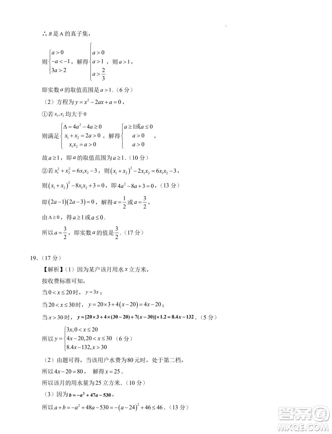 湖北武漢2024-2025學(xué)年高一上學(xué)期入學(xué)分班考試數(shù)學(xué)模擬卷答案