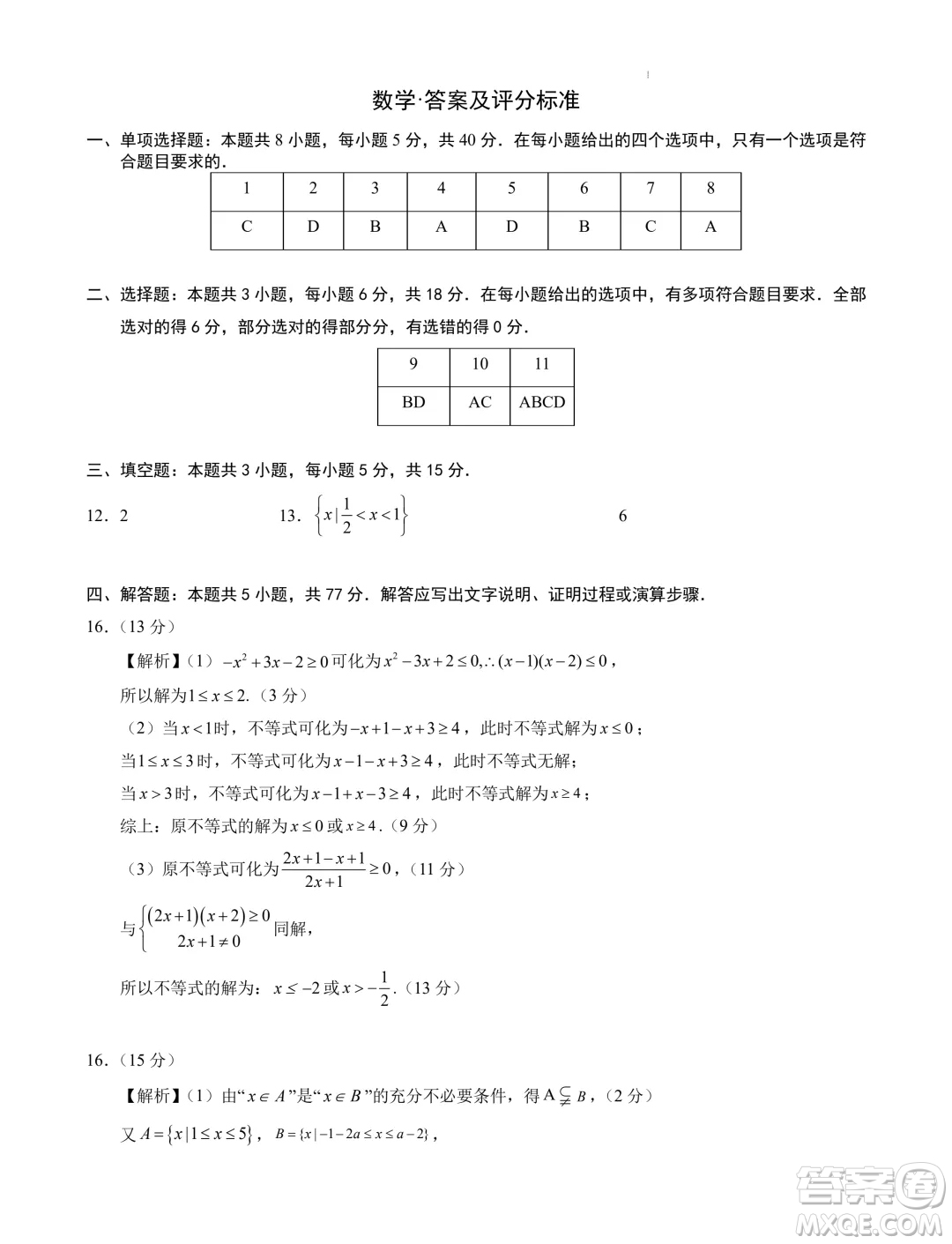 湖北武漢2024-2025學(xué)年高一上學(xué)期入學(xué)分班考試數(shù)學(xué)模擬卷答案