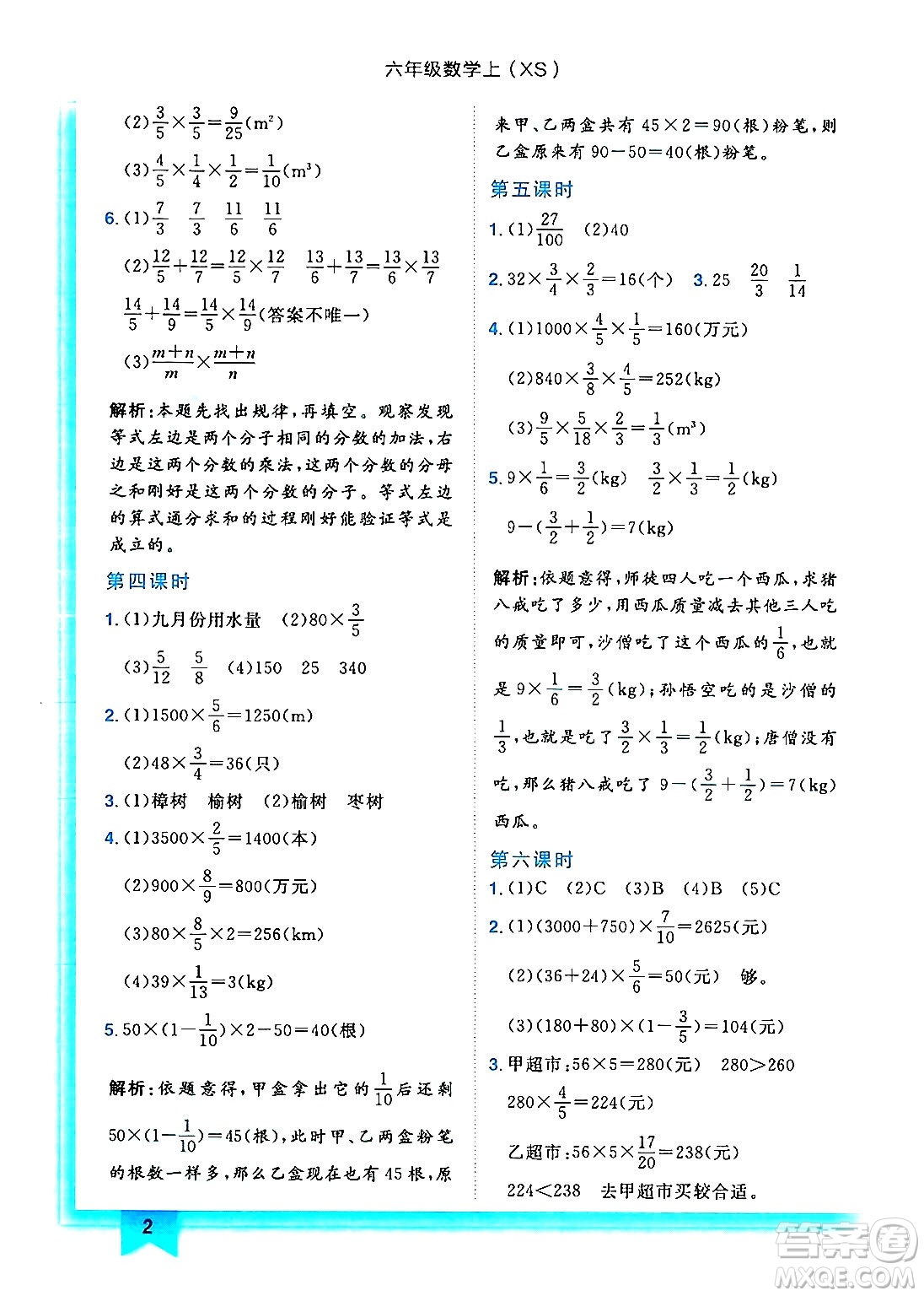 龍門(mén)書(shū)局2024年秋黃岡小狀元作業(yè)本六年級(jí)數(shù)學(xué)上冊(cè)西師版答案