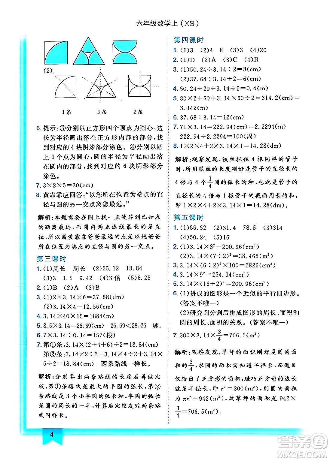 龍門(mén)書(shū)局2024年秋黃岡小狀元作業(yè)本六年級(jí)數(shù)學(xué)上冊(cè)西師版答案