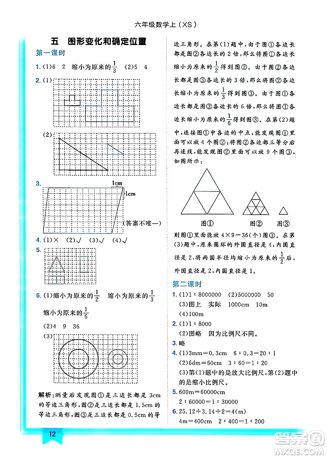 龍門(mén)書(shū)局2024年秋黃岡小狀元作業(yè)本六年級(jí)數(shù)學(xué)上冊(cè)西師版答案