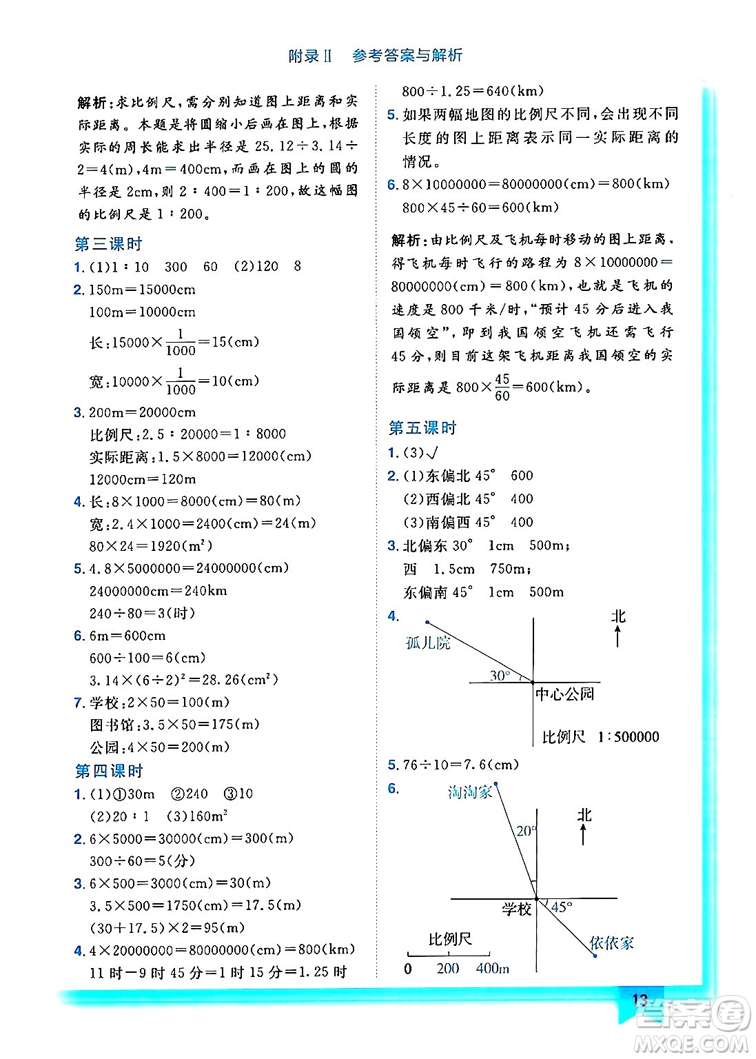 龍門(mén)書(shū)局2024年秋黃岡小狀元作業(yè)本六年級(jí)數(shù)學(xué)上冊(cè)西師版答案