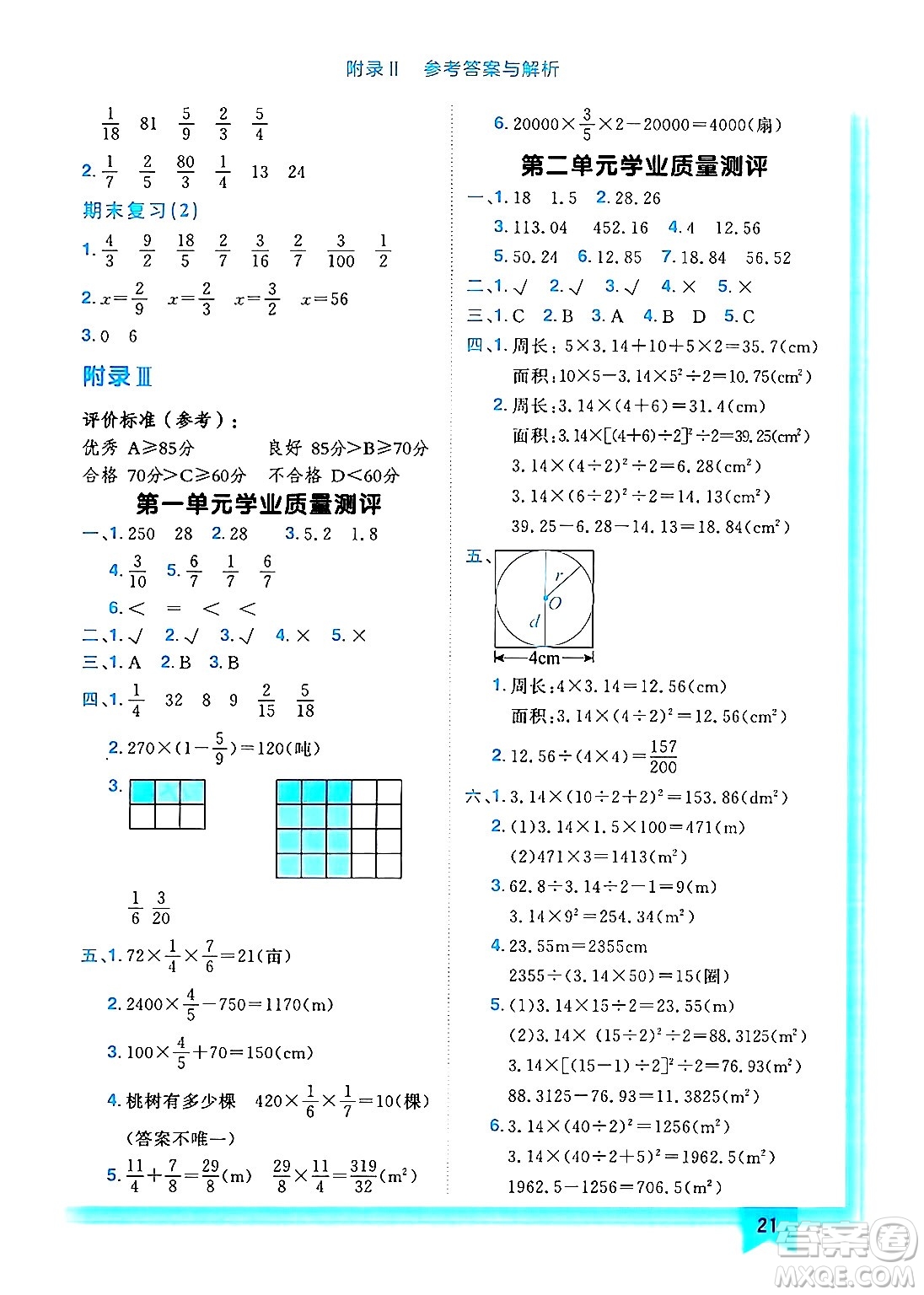 龍門(mén)書(shū)局2024年秋黃岡小狀元作業(yè)本六年級(jí)數(shù)學(xué)上冊(cè)西師版答案