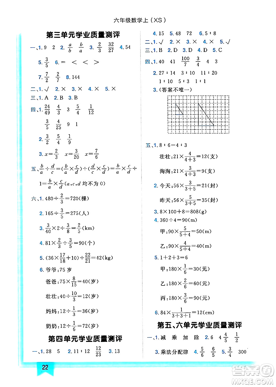 龍門(mén)書(shū)局2024年秋黃岡小狀元作業(yè)本六年級(jí)數(shù)學(xué)上冊(cè)西師版答案