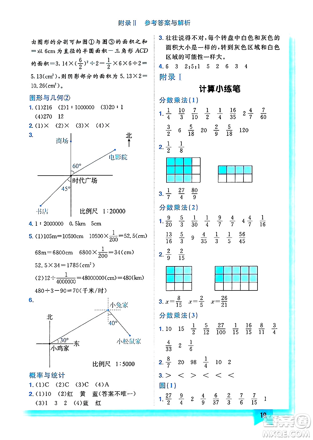 龍門(mén)書(shū)局2024年秋黃岡小狀元作業(yè)本六年級(jí)數(shù)學(xué)上冊(cè)西師版答案