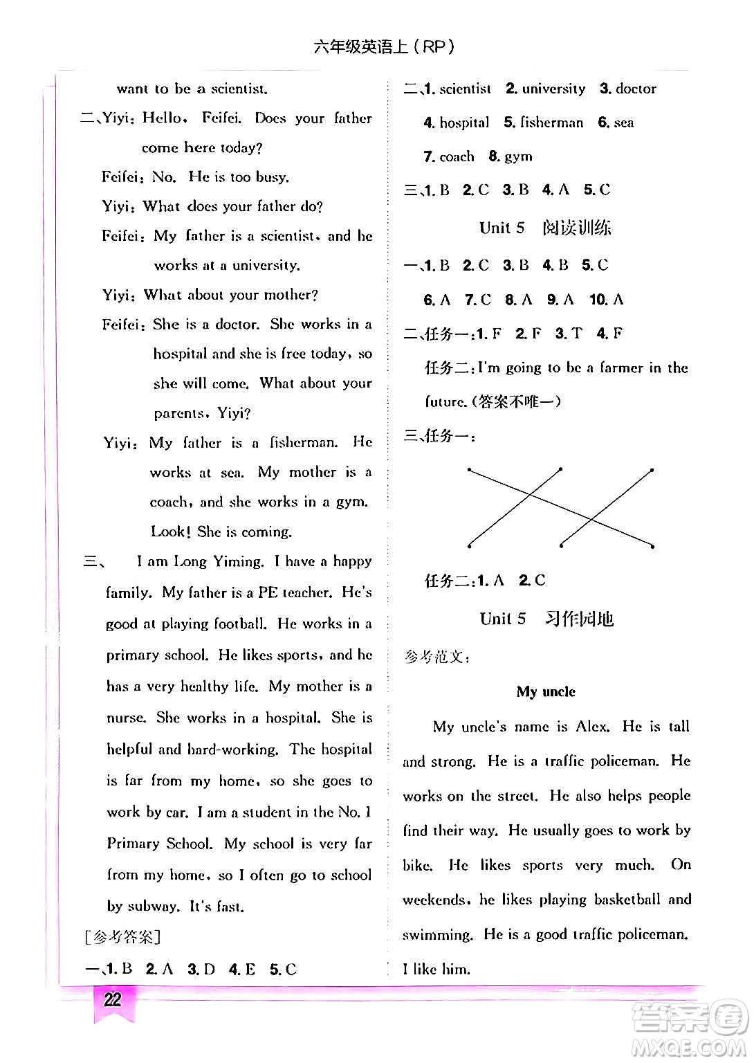 龍門書局2024年秋黃岡小狀元作業(yè)本六年級英語上冊人教PEP版答案