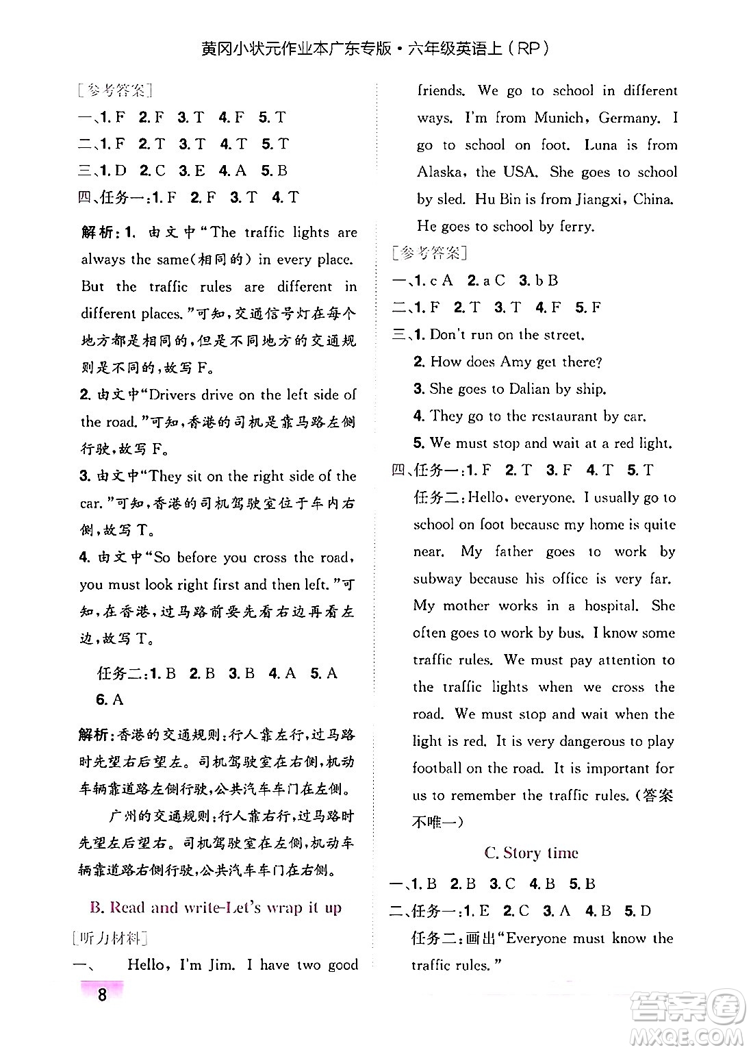 龍門書局2024年秋黃岡小狀元作業(yè)本六年級(jí)英語(yǔ)上冊(cè)人教PEP版廣東專版答案