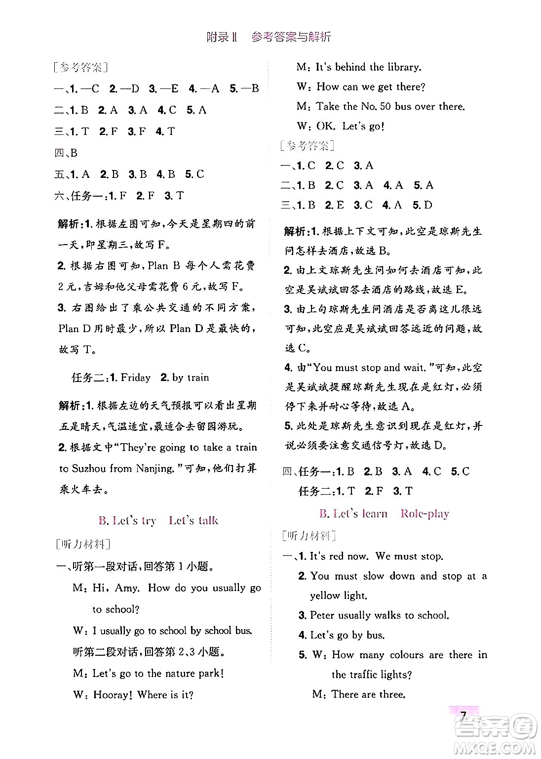 龍門書局2024年秋黃岡小狀元作業(yè)本六年級(jí)英語(yǔ)上冊(cè)人教PEP版廣東專版答案