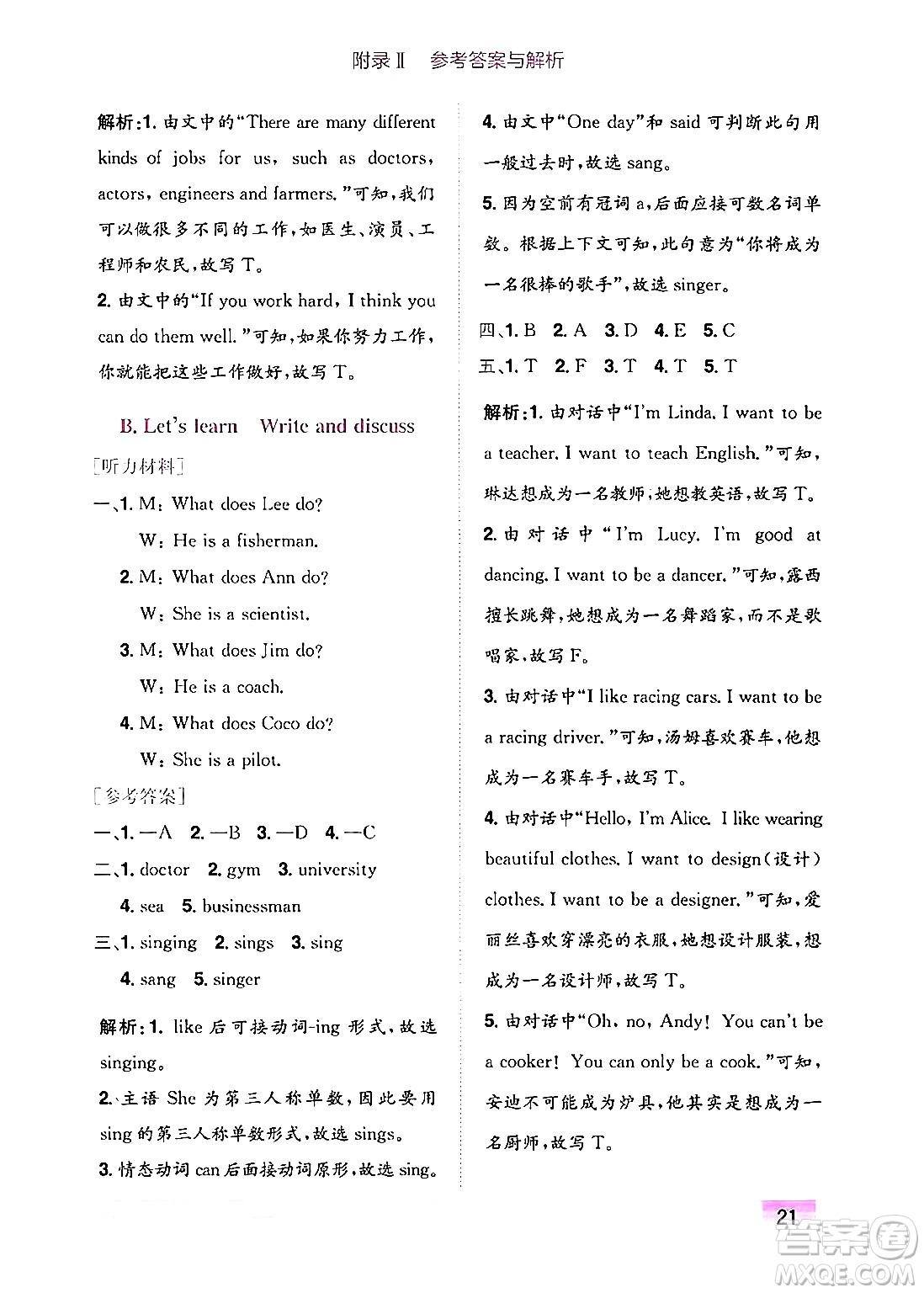 龍門書局2024年秋黃岡小狀元作業(yè)本六年級(jí)英語(yǔ)上冊(cè)人教PEP版廣東專版答案