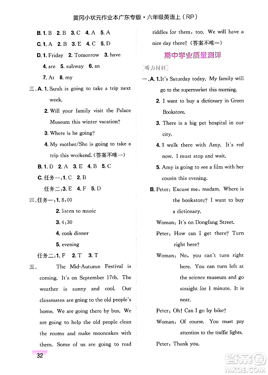 龍門書局2024年秋黃岡小狀元作業(yè)本六年級(jí)英語(yǔ)上冊(cè)人教PEP版廣東專版答案