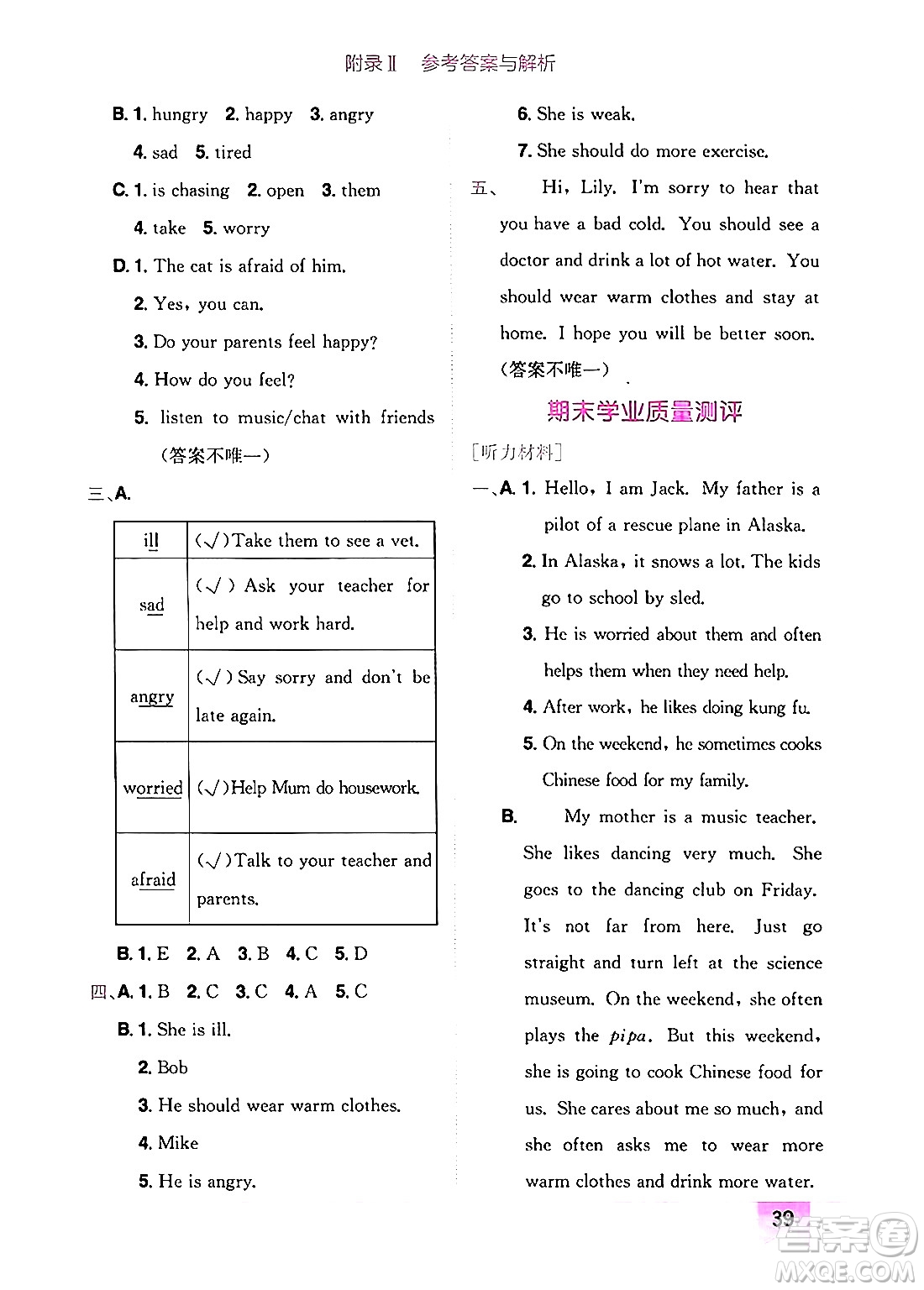 龍門書局2024年秋黃岡小狀元作業(yè)本六年級(jí)英語(yǔ)上冊(cè)人教PEP版廣東專版答案