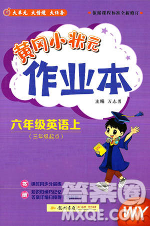 龍門書局2024年秋黃岡小狀元作業(yè)本六年級英語上冊外研版三起點答案