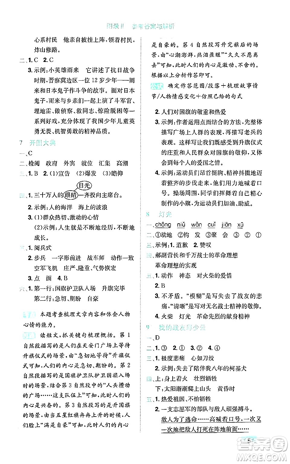 龍門書局2024年秋黃岡小狀元作業(yè)本六年級語文上冊人教版廣東專版答案