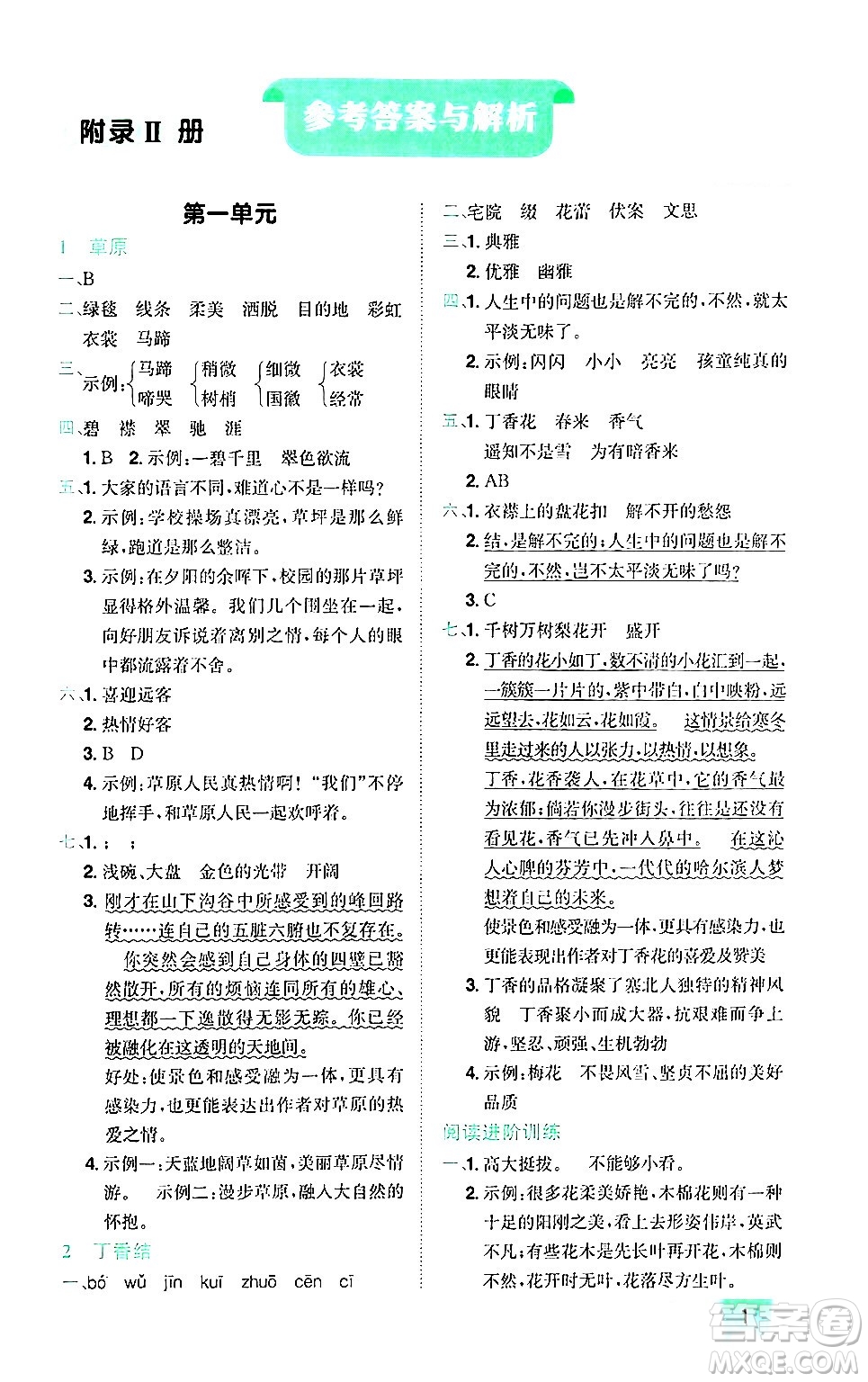 龍門書局2024年秋黃岡小狀元作業(yè)本六年級語文上冊人教版廣東專版答案