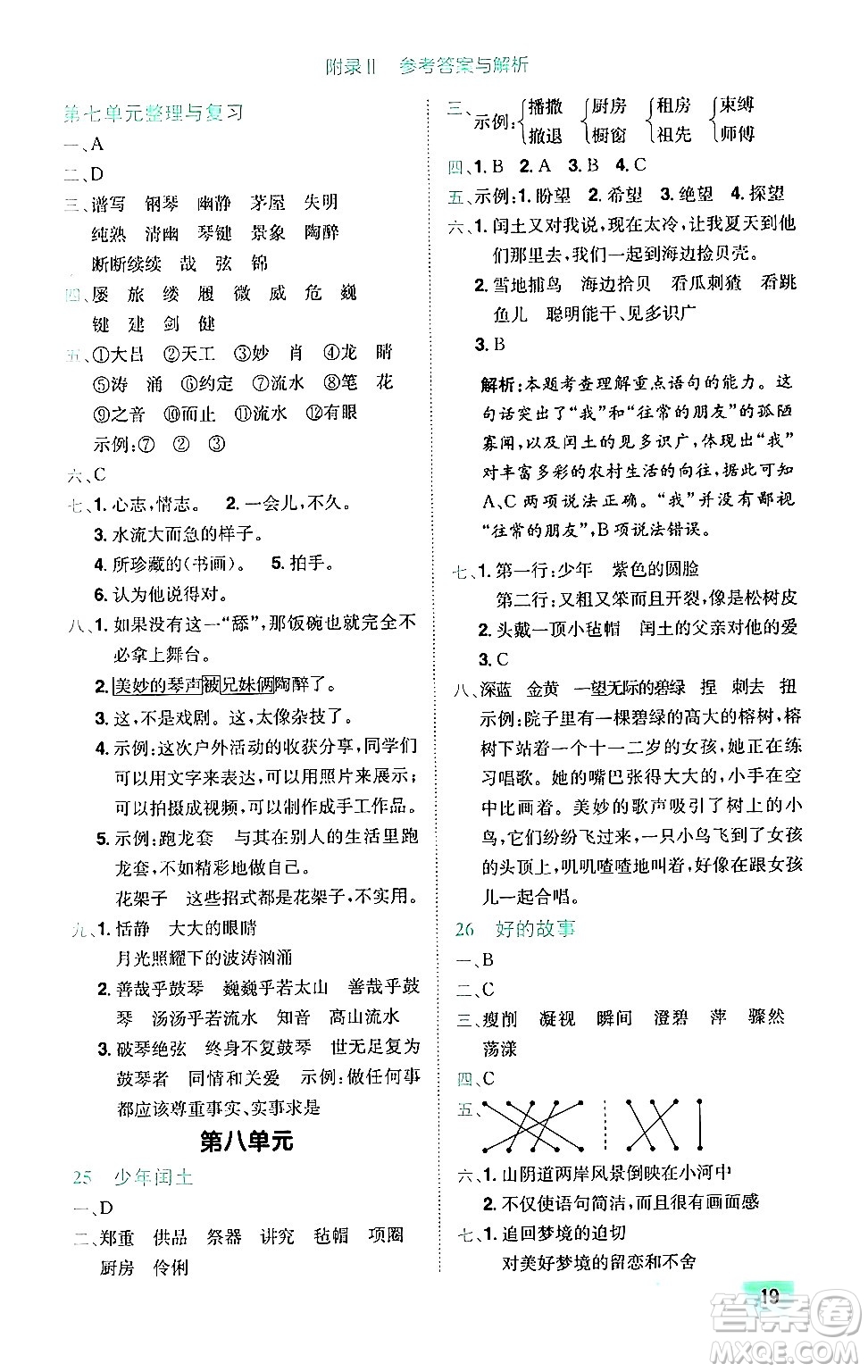 龍門書局2024年秋黃岡小狀元作業(yè)本六年級語文上冊人教版廣東專版答案