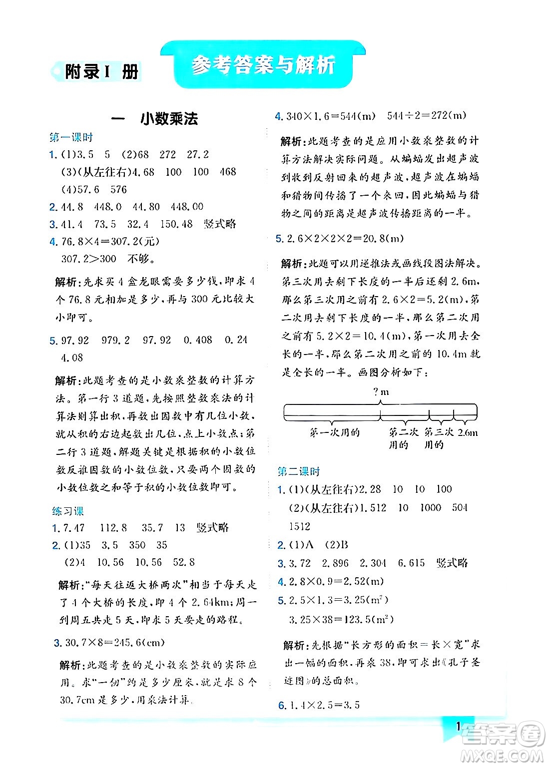 龍門書局2024年秋黃岡小狀元作業(yè)本五年級數(shù)學(xué)上冊人教版答案