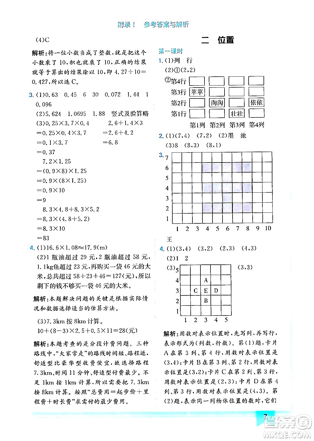 龍門書局2024年秋黃岡小狀元作業(yè)本五年級數(shù)學(xué)上冊人教版答案