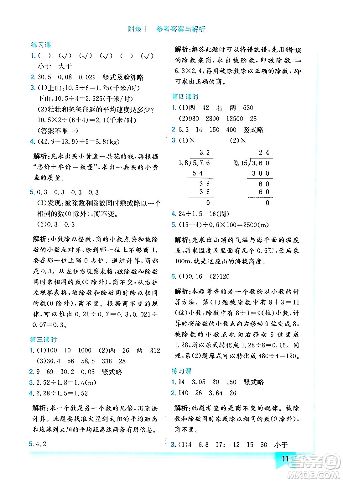 龍門書局2024年秋黃岡小狀元作業(yè)本五年級數(shù)學(xué)上冊人教版答案