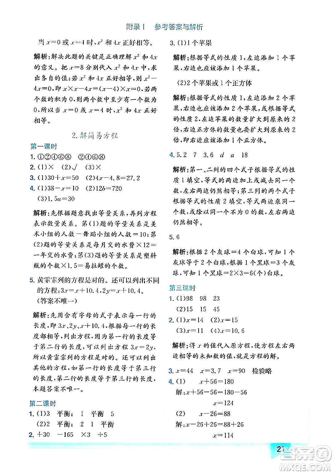 龍門書局2024年秋黃岡小狀元作業(yè)本五年級數(shù)學(xué)上冊人教版答案