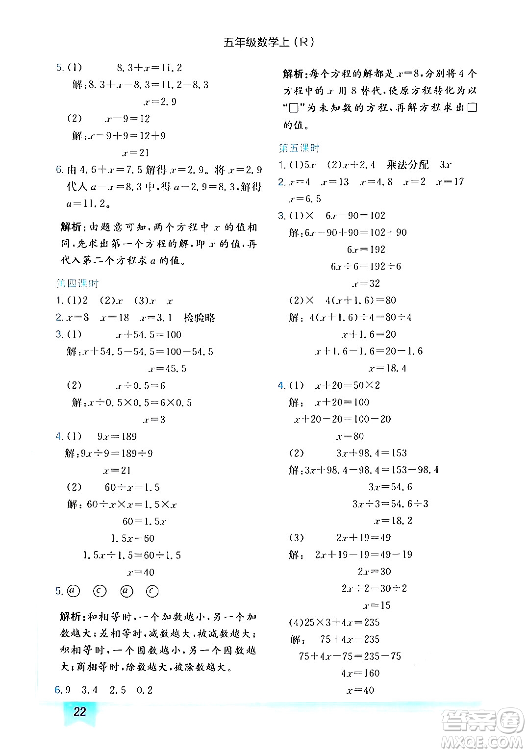 龍門書局2024年秋黃岡小狀元作業(yè)本五年級數(shù)學(xué)上冊人教版答案