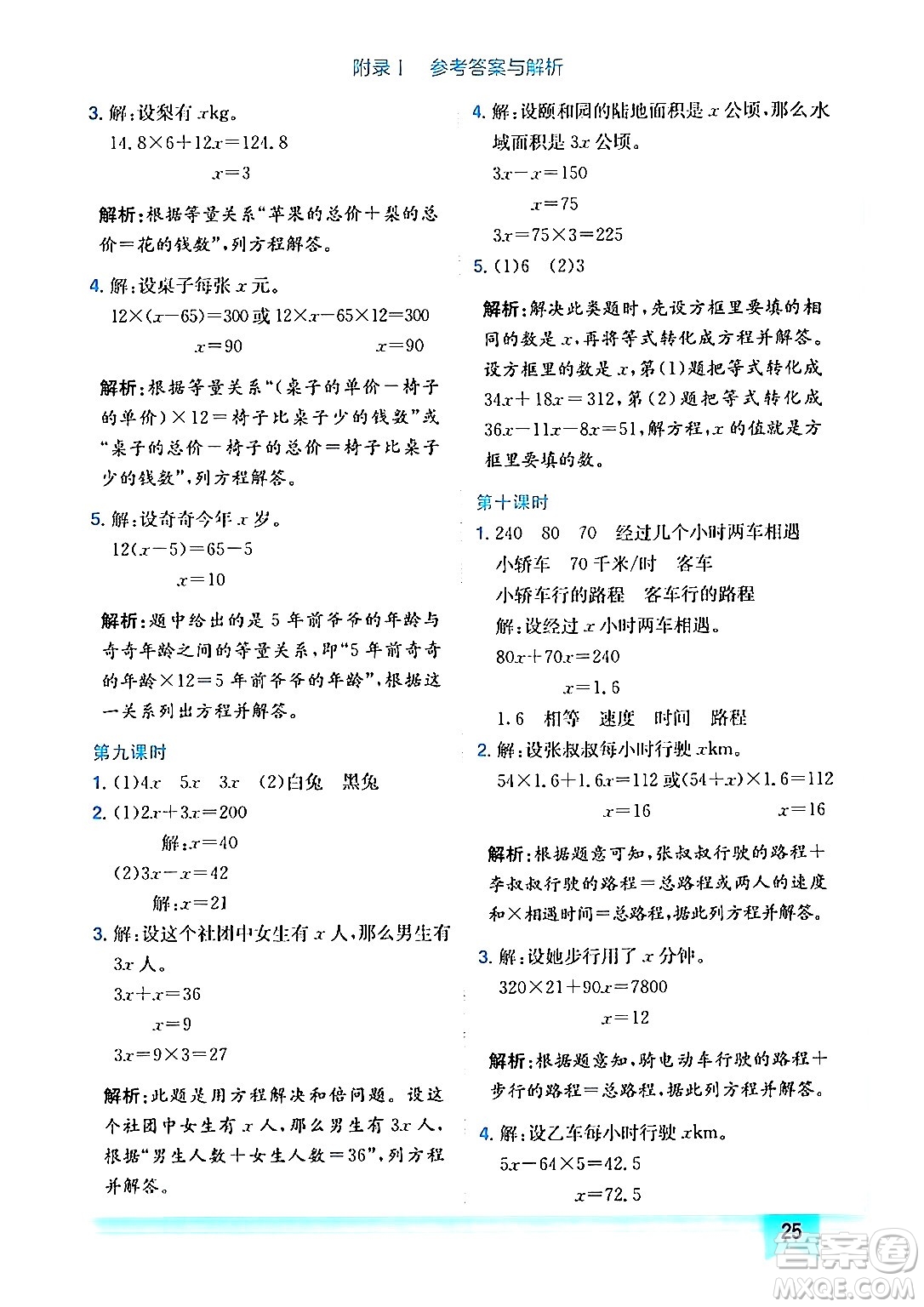 龍門書局2024年秋黃岡小狀元作業(yè)本五年級數(shù)學(xué)上冊人教版答案