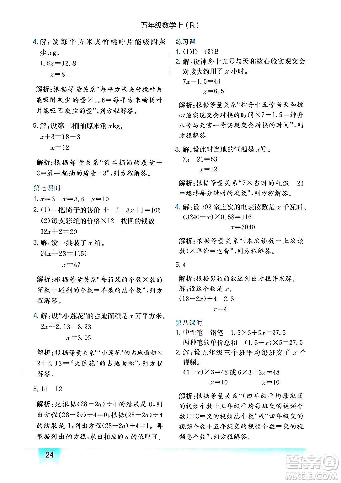 龍門書局2024年秋黃岡小狀元作業(yè)本五年級數(shù)學(xué)上冊人教版答案