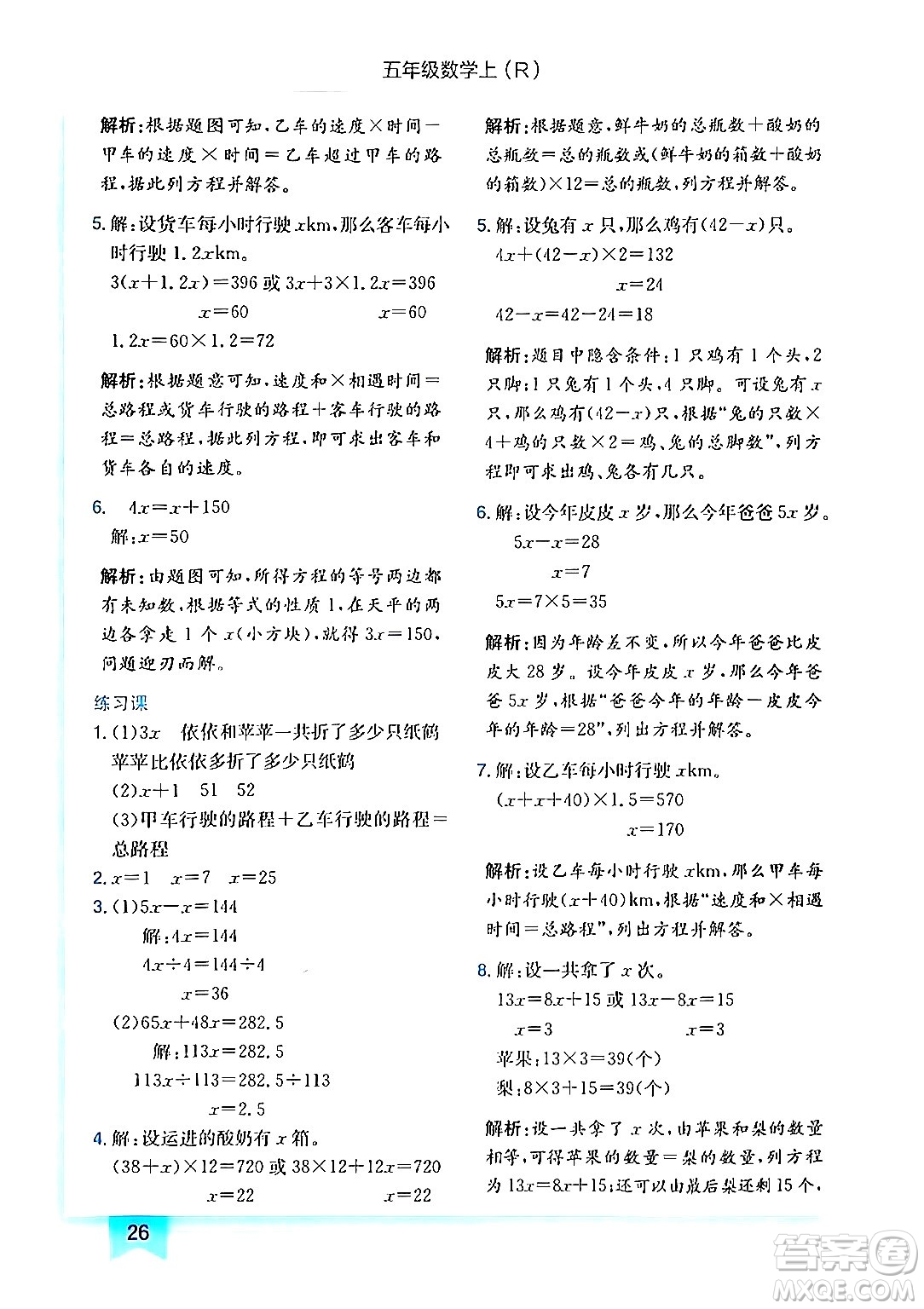 龍門書局2024年秋黃岡小狀元作業(yè)本五年級數(shù)學(xué)上冊人教版答案