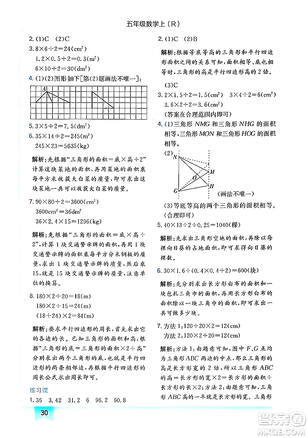 龍門書局2024年秋黃岡小狀元作業(yè)本五年級數(shù)學(xué)上冊人教版答案