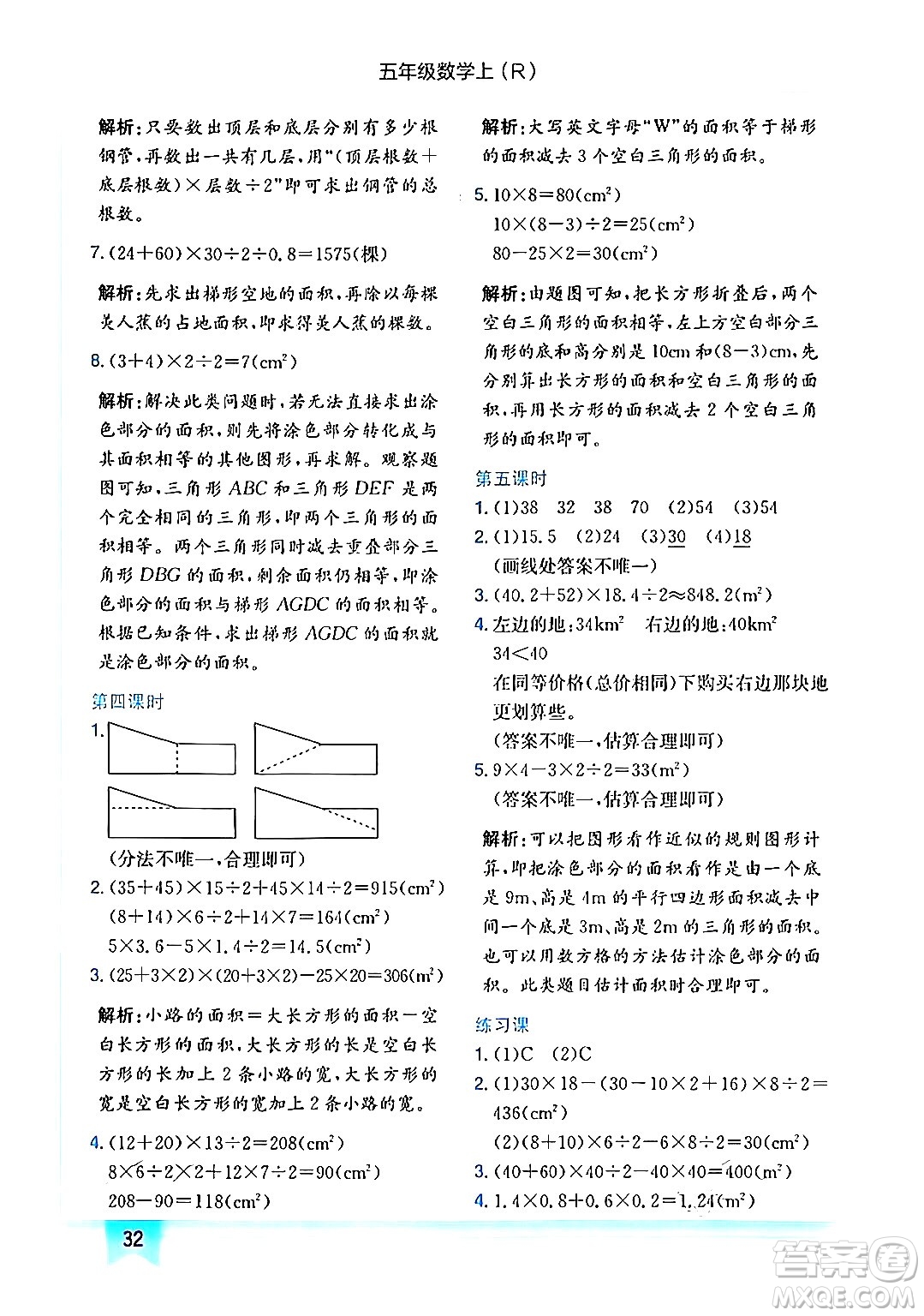 龍門書局2024年秋黃岡小狀元作業(yè)本五年級數(shù)學(xué)上冊人教版答案