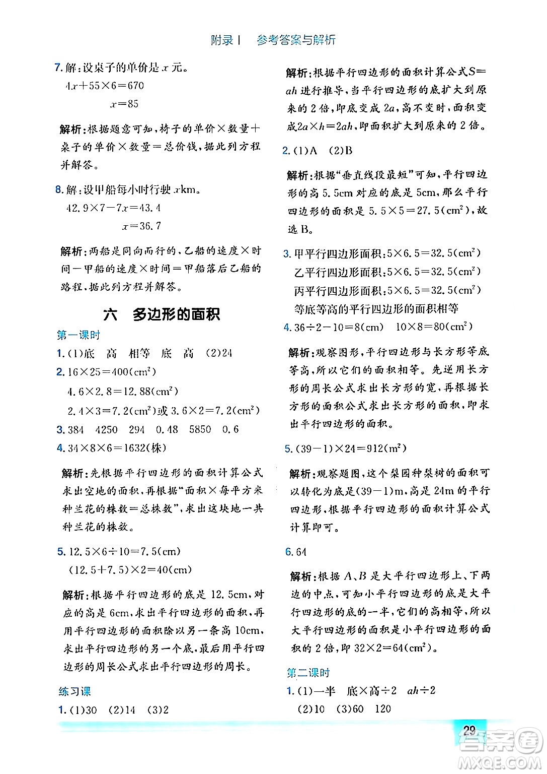 龍門書局2024年秋黃岡小狀元作業(yè)本五年級數(shù)學(xué)上冊人教版答案