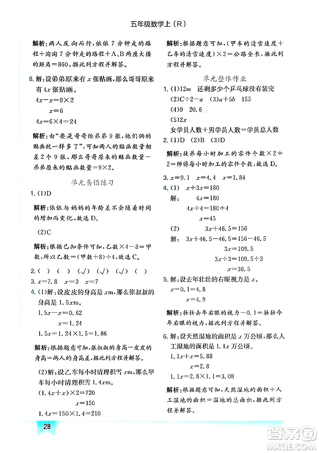 龍門書局2024年秋黃岡小狀元作業(yè)本五年級數(shù)學(xué)上冊人教版答案