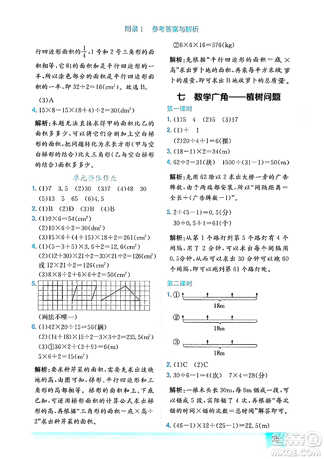 龍門書局2024年秋黃岡小狀元作業(yè)本五年級數(shù)學(xué)上冊人教版答案