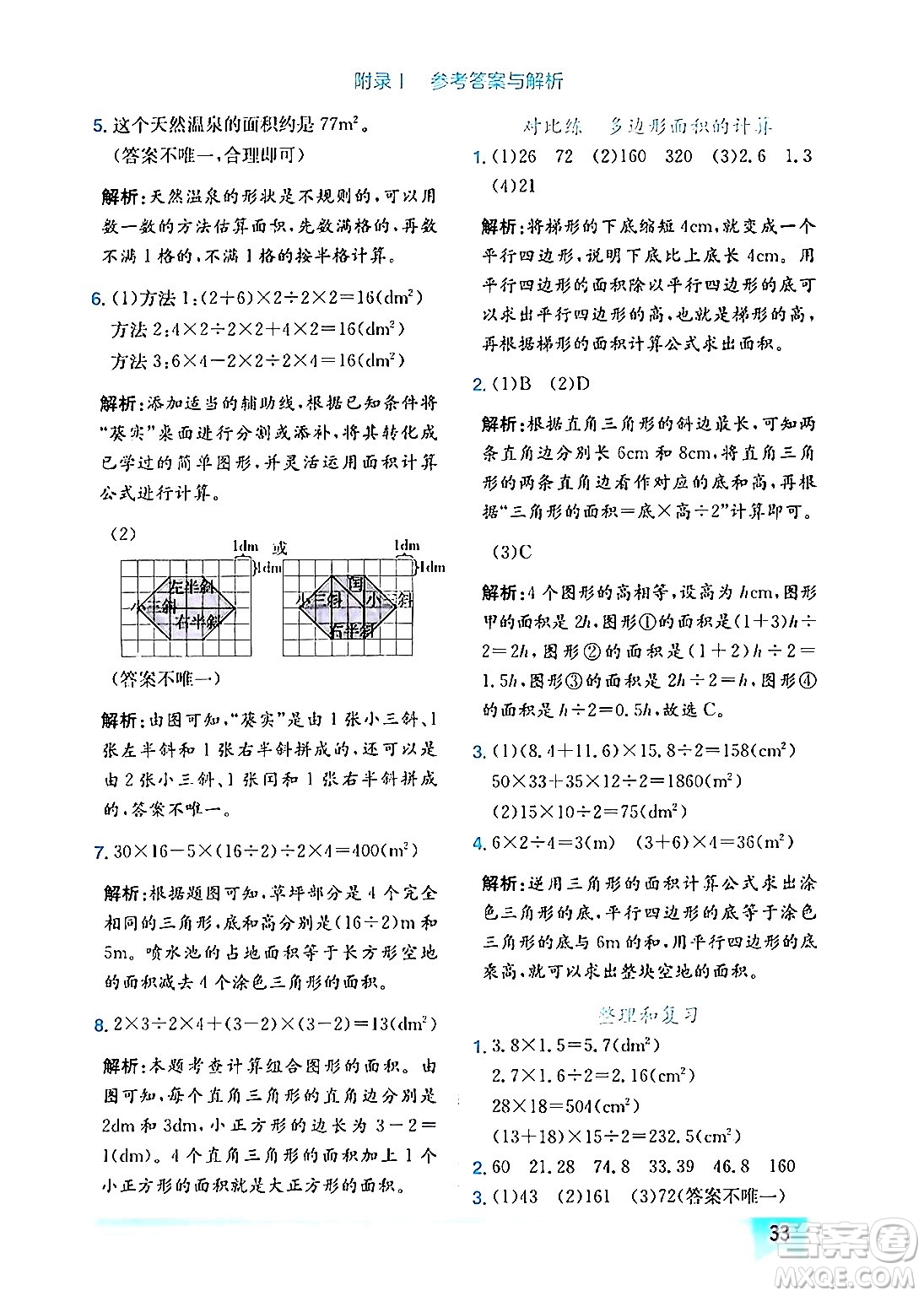 龍門書局2024年秋黃岡小狀元作業(yè)本五年級數(shù)學(xué)上冊人教版答案