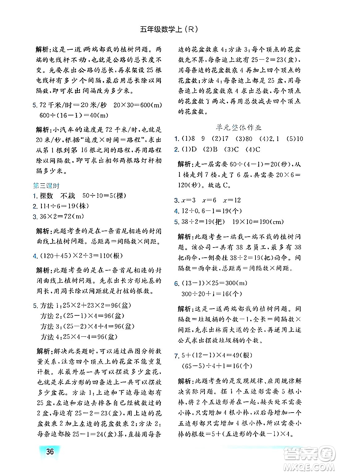 龍門書局2024年秋黃岡小狀元作業(yè)本五年級數(shù)學(xué)上冊人教版答案