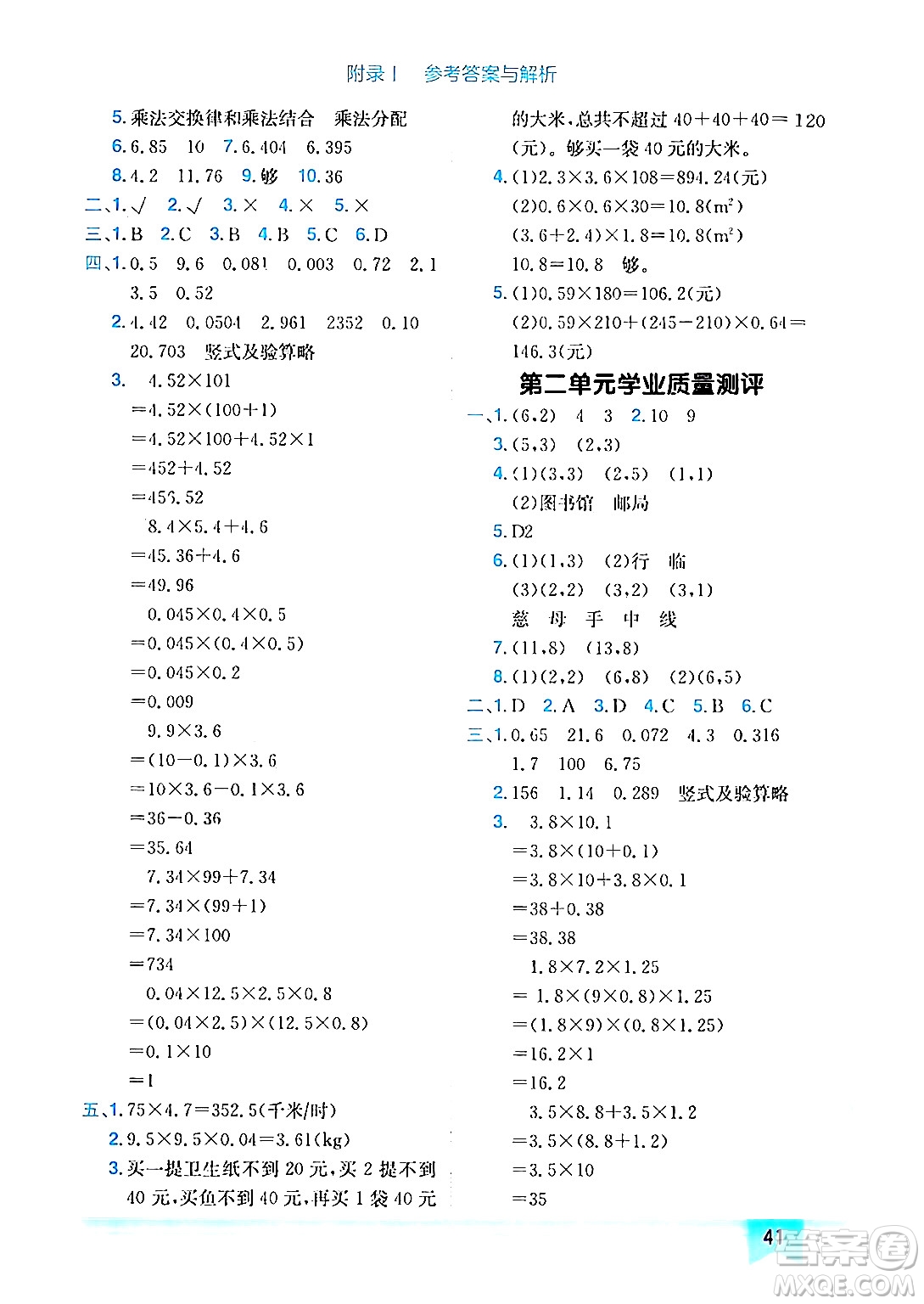 龍門書局2024年秋黃岡小狀元作業(yè)本五年級數(shù)學(xué)上冊人教版答案